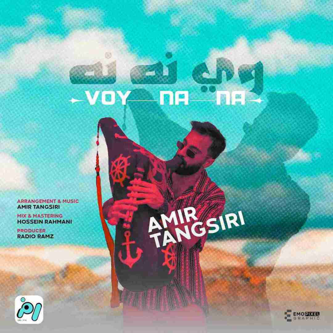 امیر تنگسیری وی نه نه