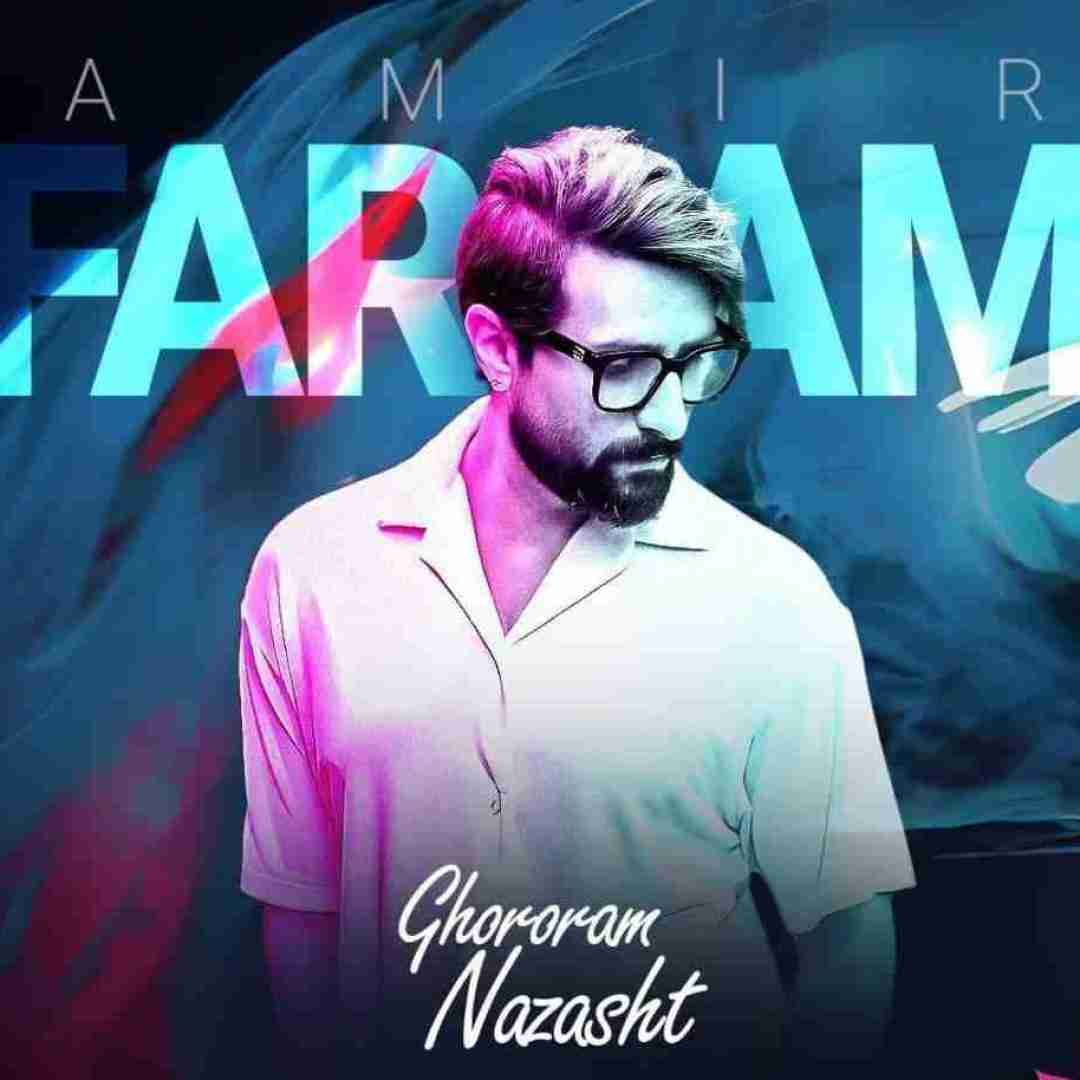 امیر فرجام غرورم نزاشت