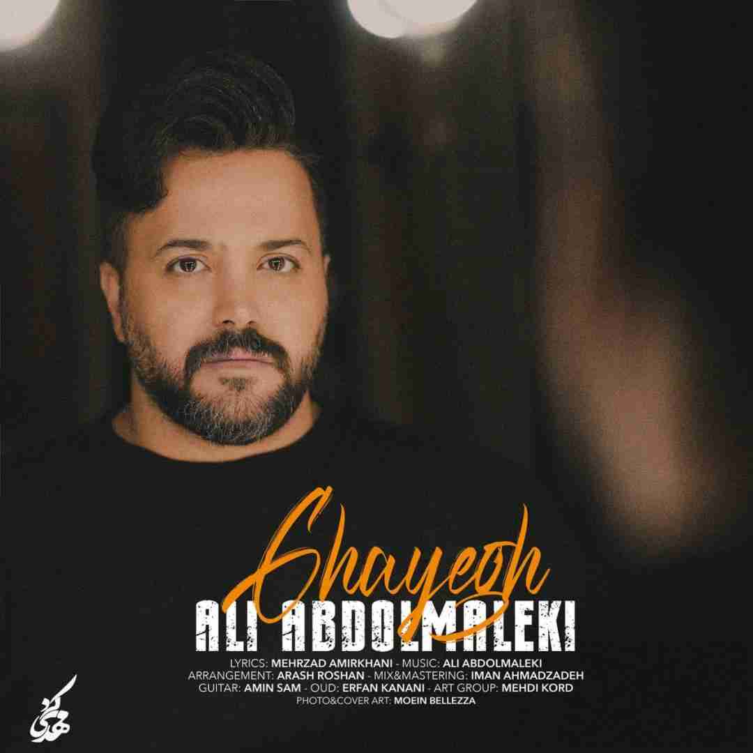 دانلود آهنگ قایق از علی عبدالمالکی