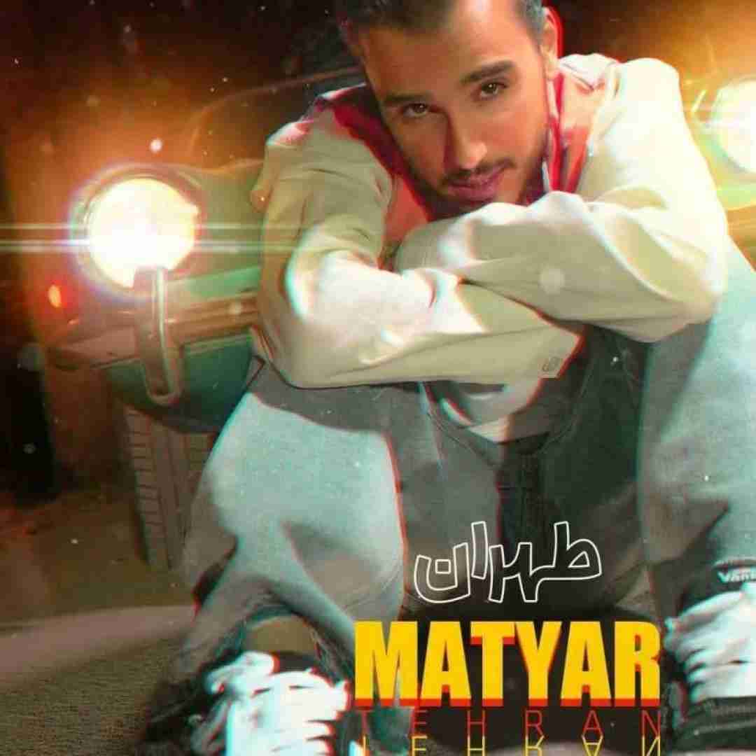 متیار تهران