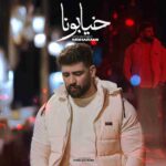 دانلود آهنگ خیابونا از محمد محرمی دانلود آهنگ خیابونا از محمد محرمی