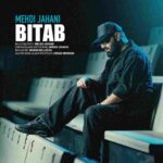دانلود آهنگ بیتاب از مهدی جهانی