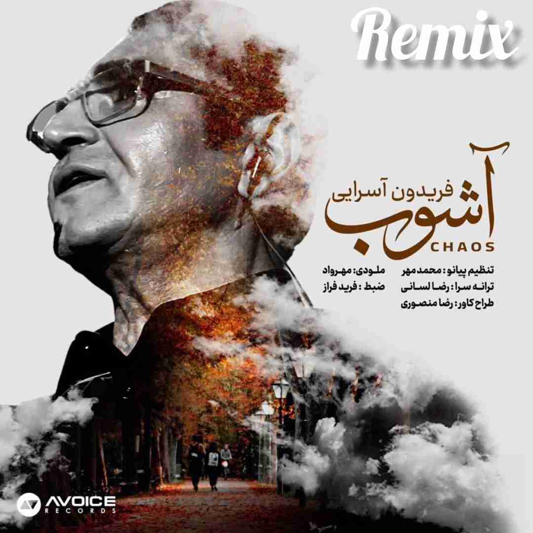 فریدون آسرایی آشوب