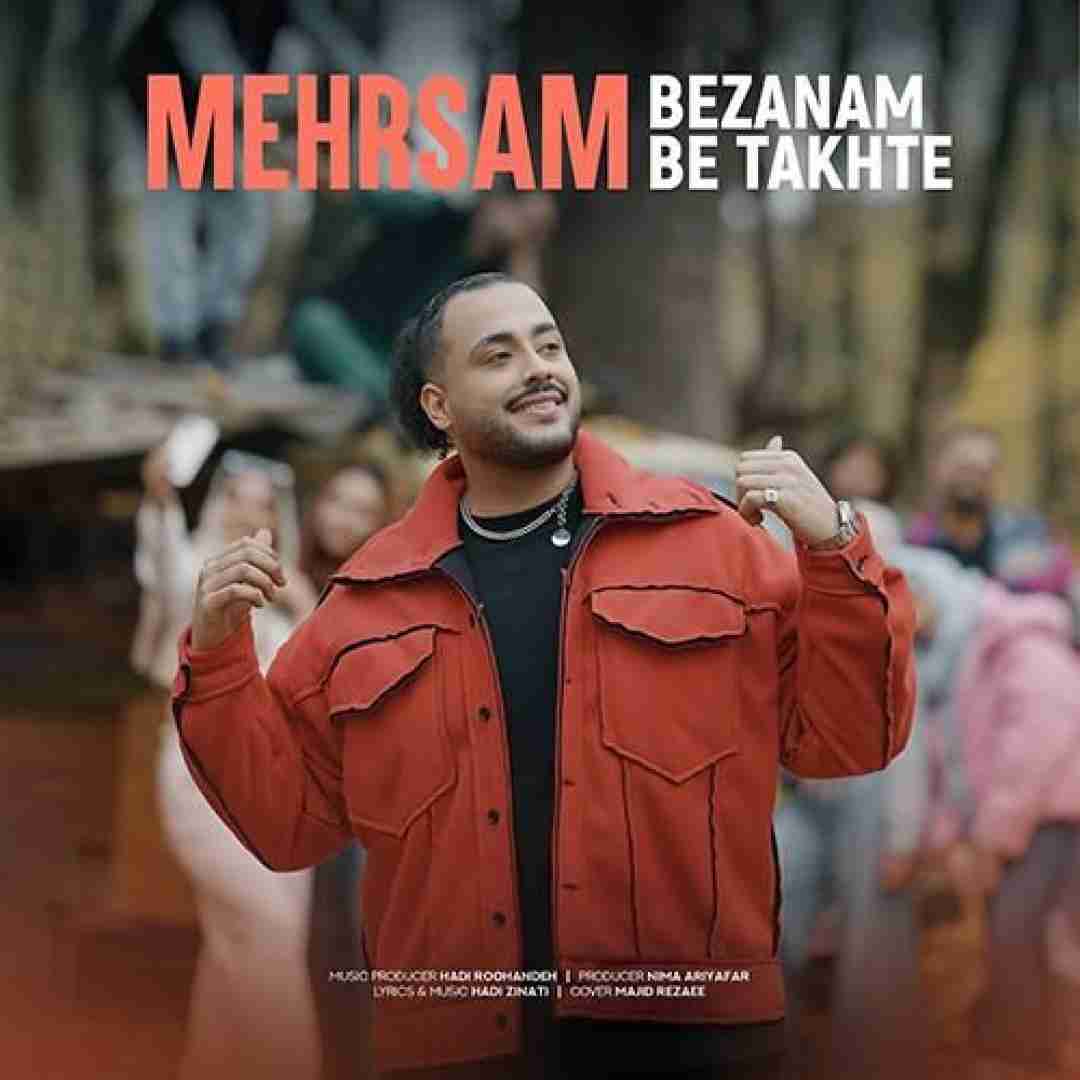 مهرسام بزنم به تخته