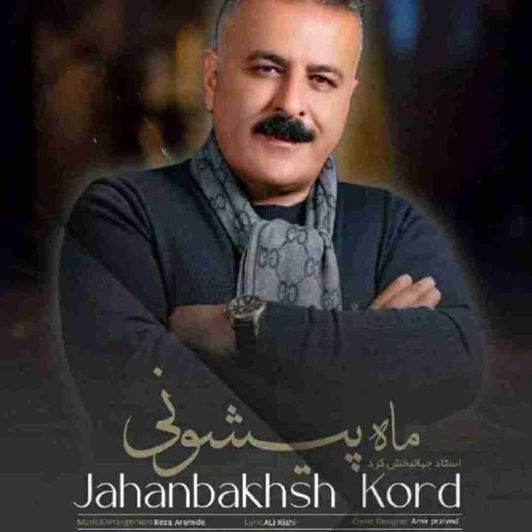 جهانبخش کرد ماه پیشونی