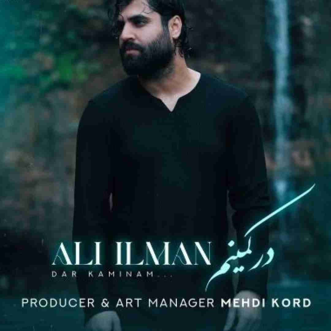 علی ایلمان در کمینم