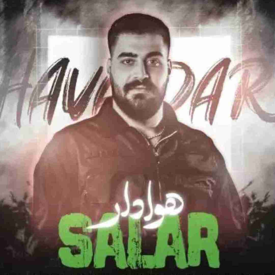 سالار بحیرایی هوادار