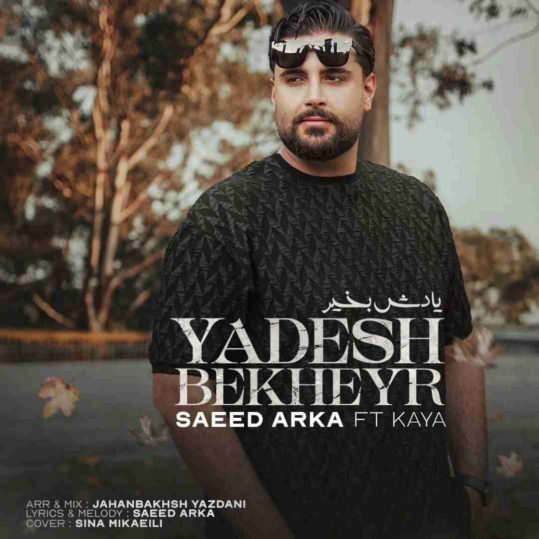 سعید آرکا و کایا یادش بخیر