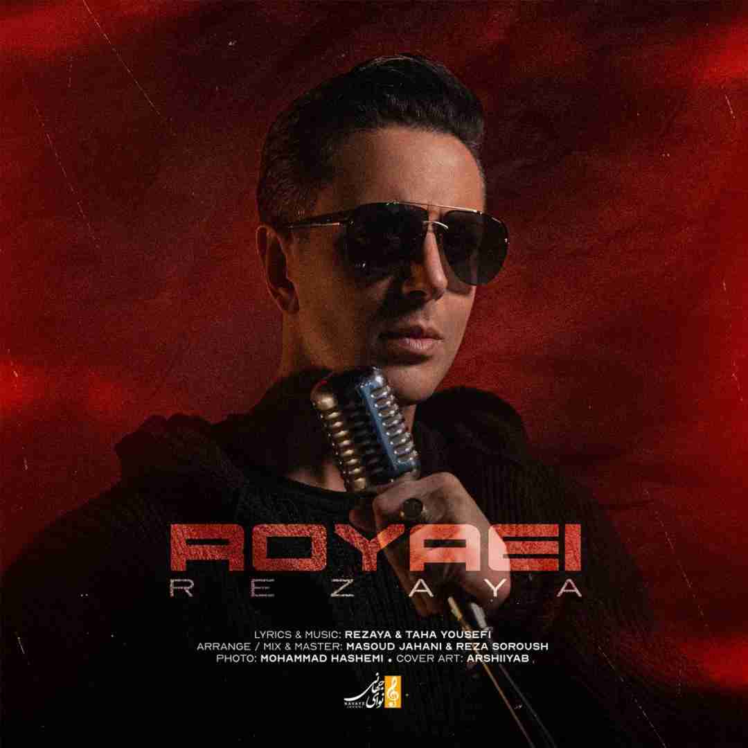 رضایا رویایی