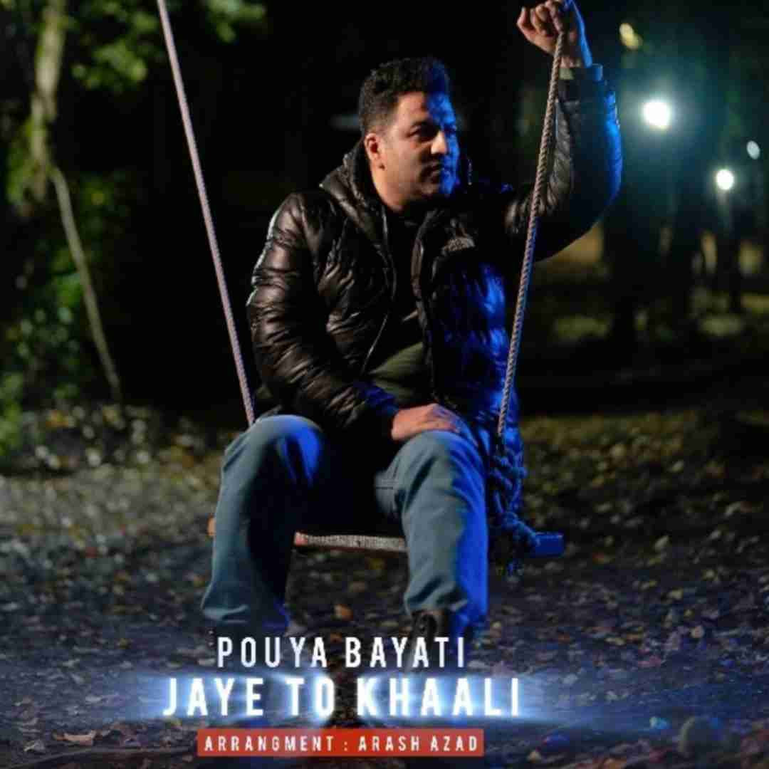 پویا بیاتی جای تو خالی