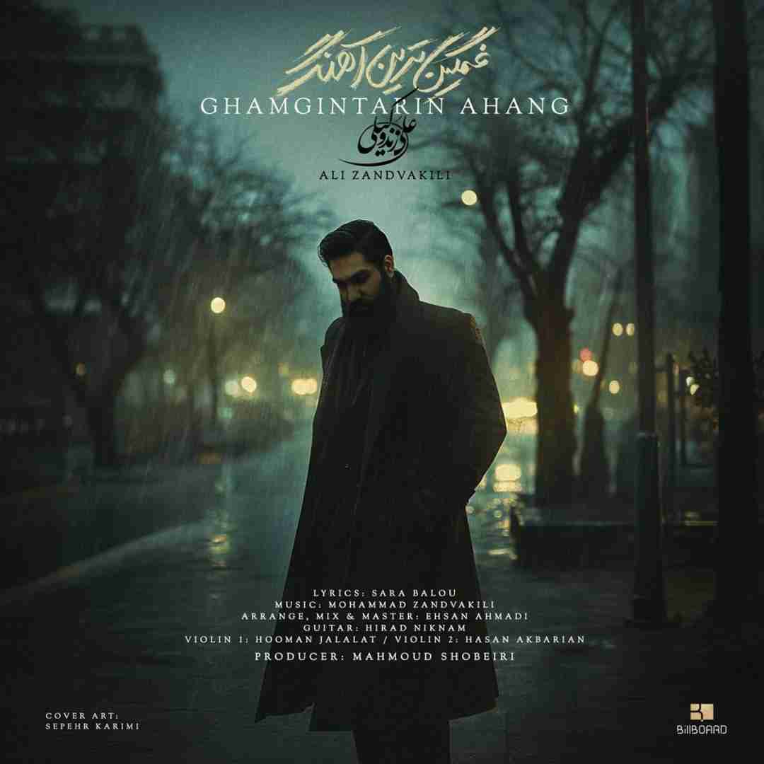 علی زند وکیلی غمگین ترین آهنگ