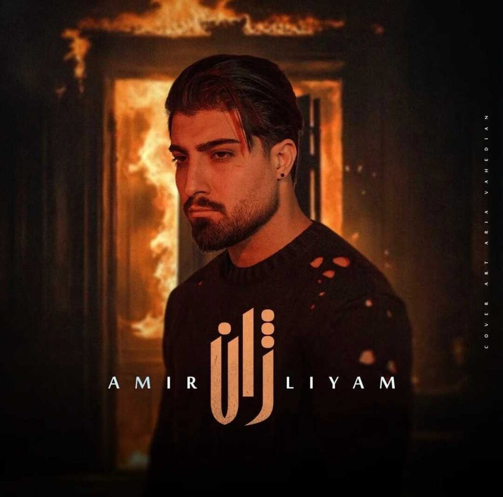 ژان از امیر لیام