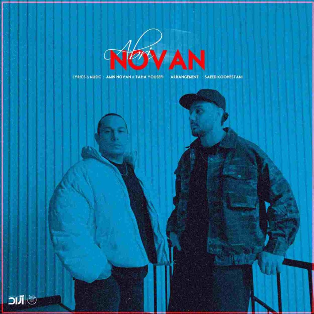 آهنگ ابری از نوان