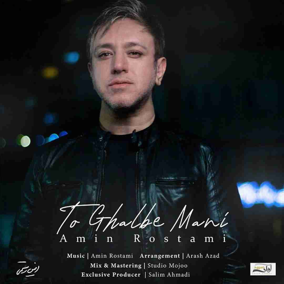 امین رستمی تو قلب منی