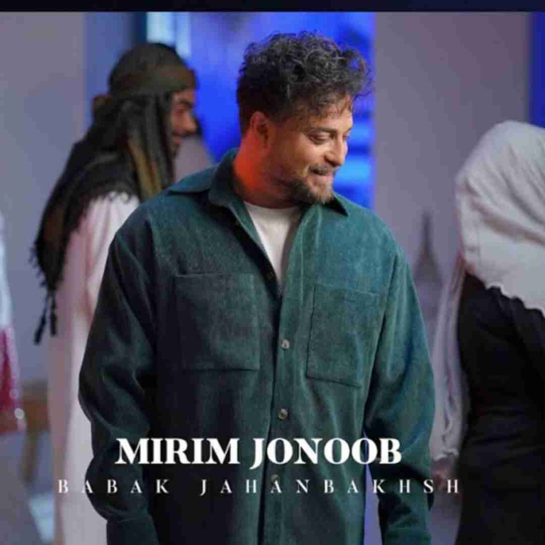 بابک جهانبخش میریم جنوب