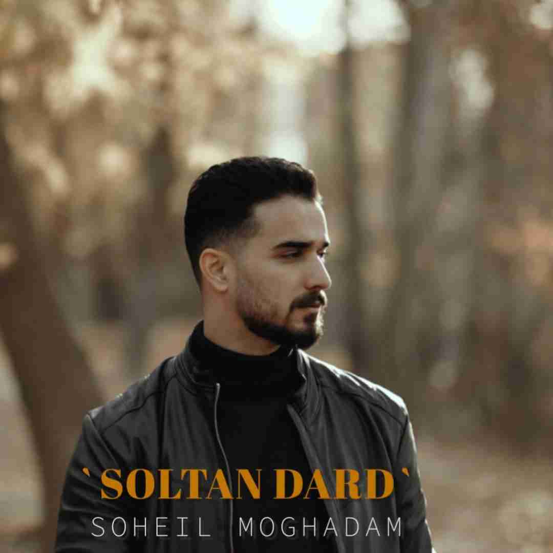 سهیل مقدم سلطان درد