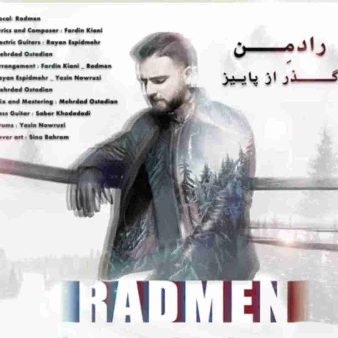 رادمن گذر از پاییز