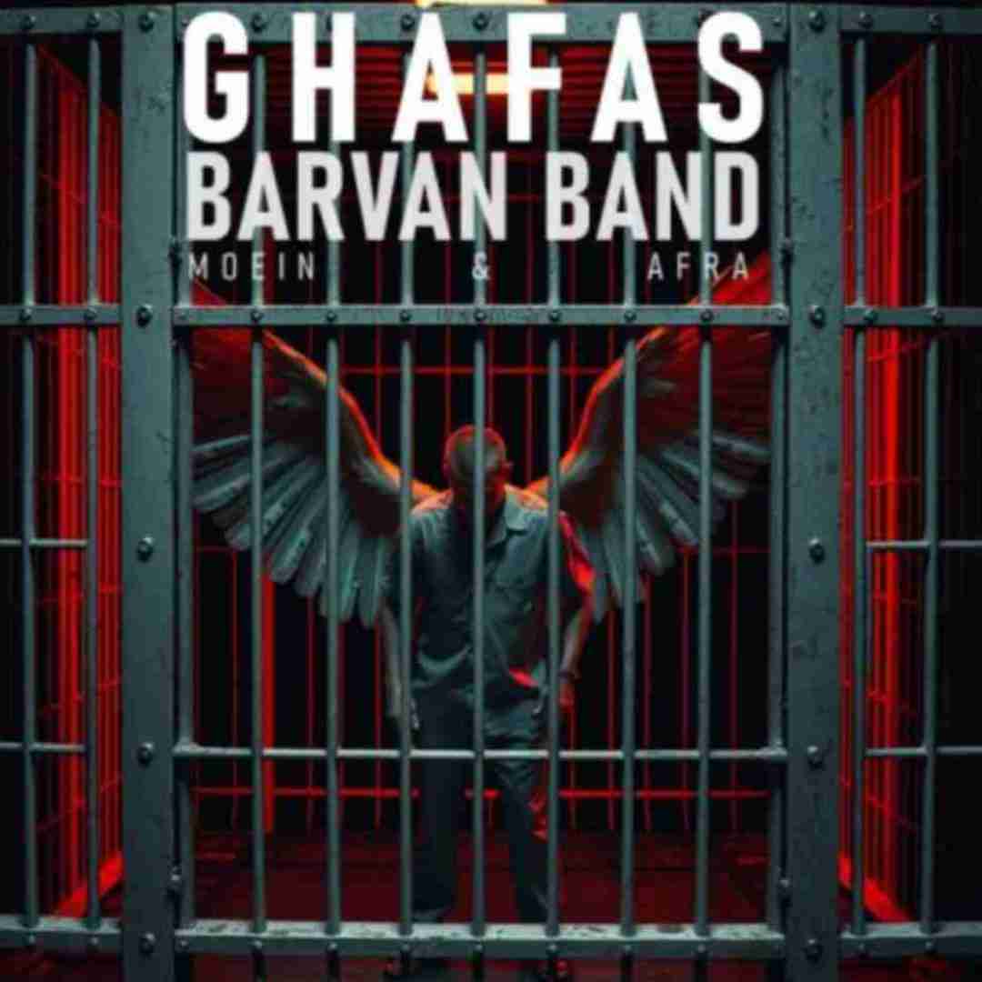 بروان بند قفس