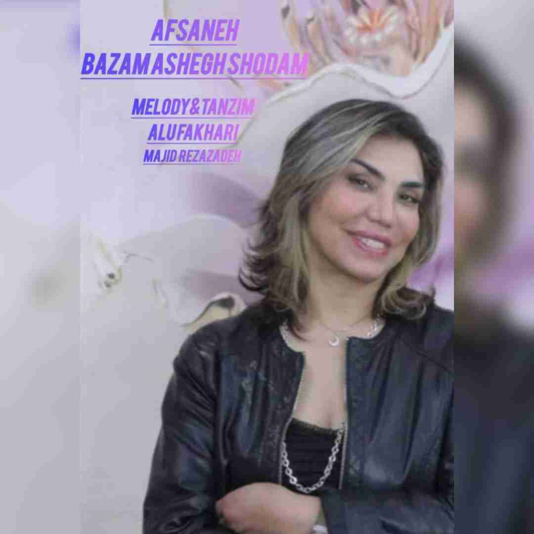 افسانه دلم عاشق شده