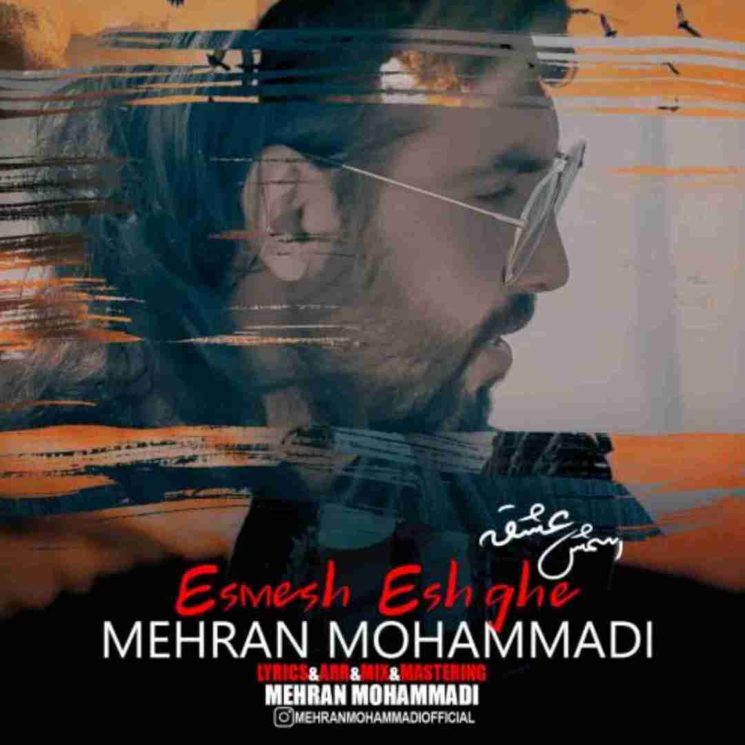 مهران محمدی  اسمش عشقه