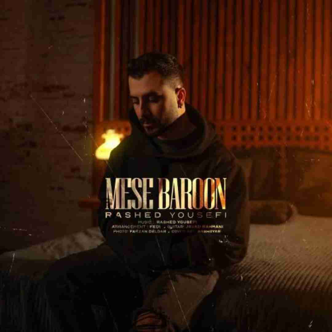 راشد یوسفی مثه بارون