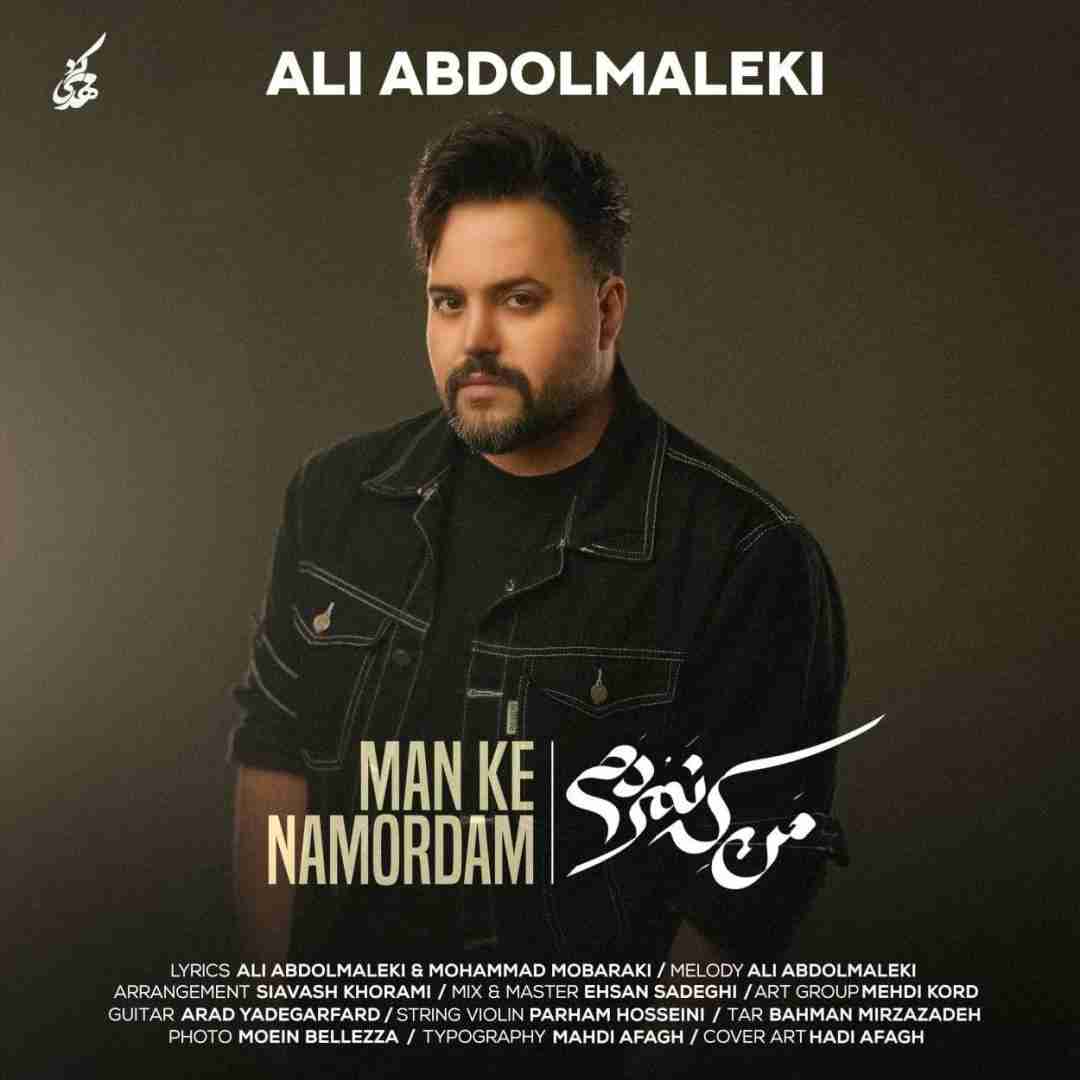 علی عبدالمالکی من که نمردم