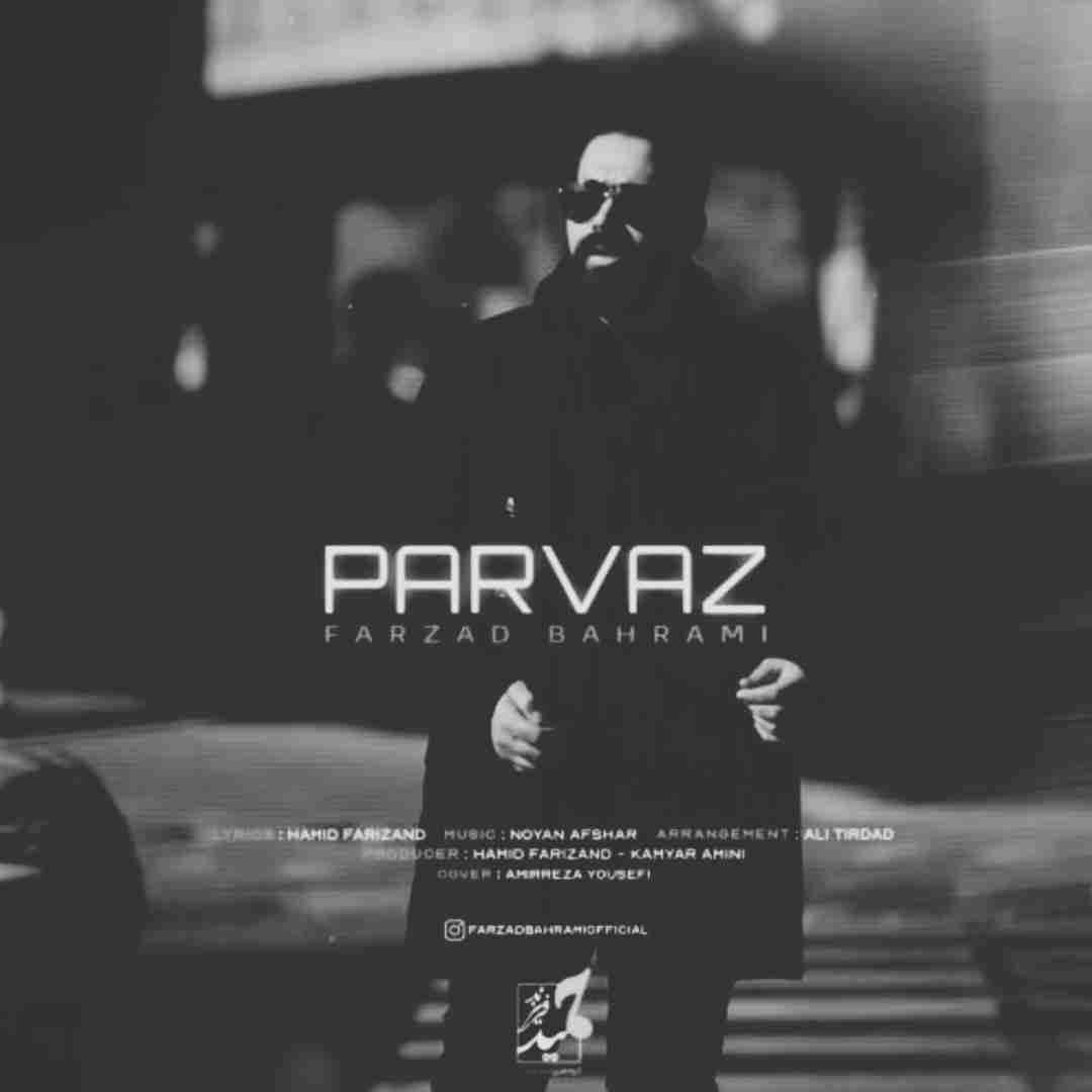 فرزاد بهرامی پرواز