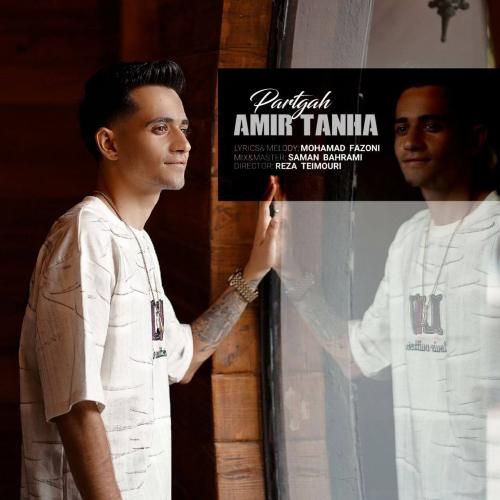 امیر تنها پرتگاه