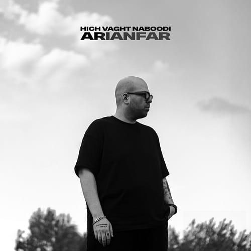 آریانفر هیچوقت نبودی