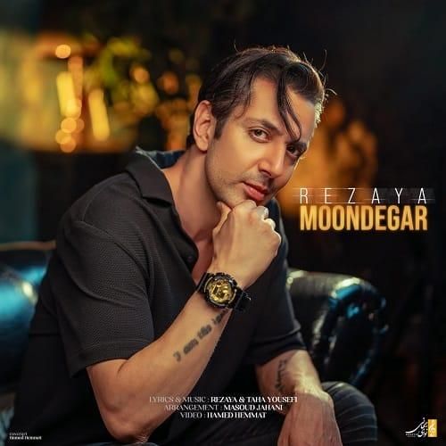 رضایا موندگار