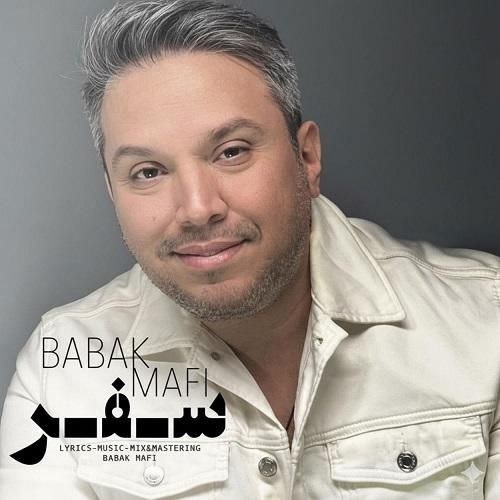 بابک مافی سفر