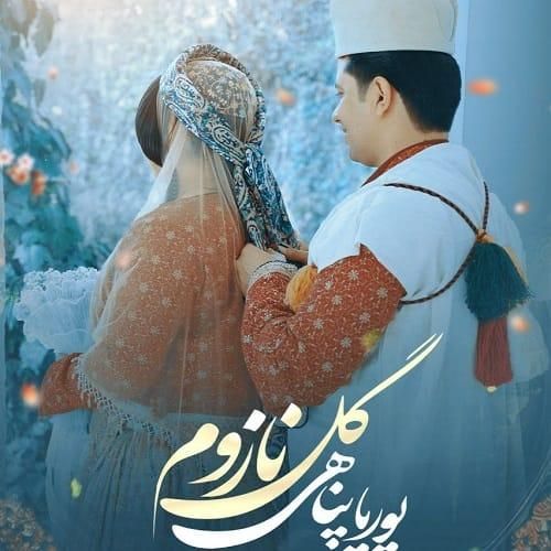 پوریا پناهی گل نازوم