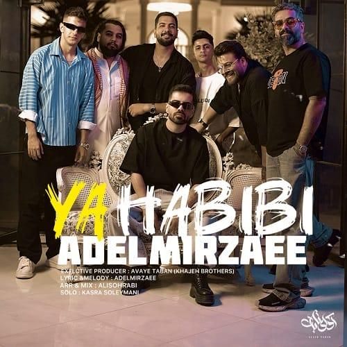 عادل میرزایی یا حبیبی