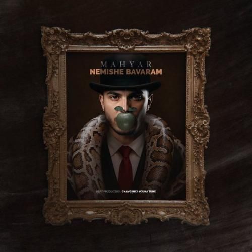 مهیار نمیشه باورم