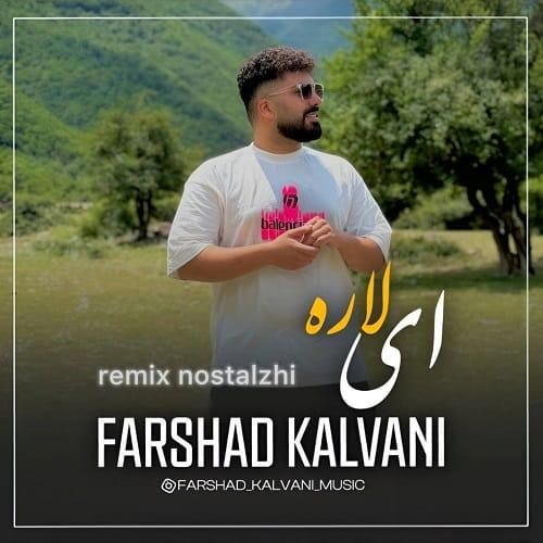 فرشاد کلوانی نوستالژی ای لاره