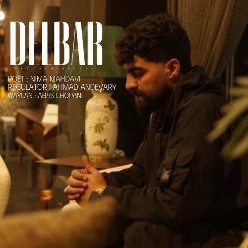 پژمان نوذری دلبر