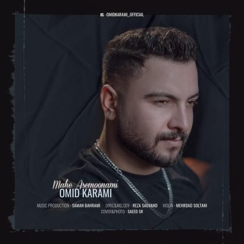 امید کرمی ماه آسمونی