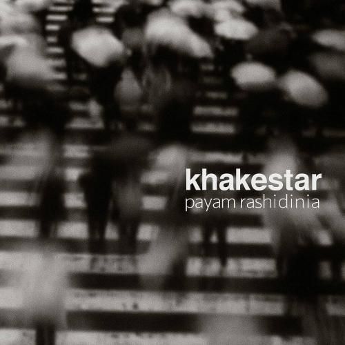 پیام رشیدی نیا خاکستر