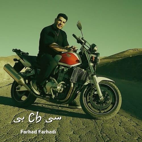 فرهاد فرهادی سی بی