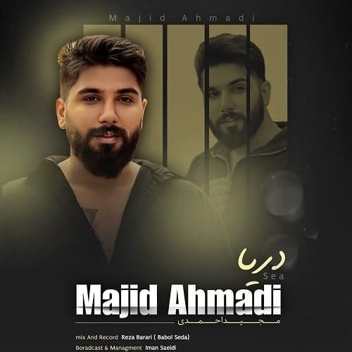 مجید احمدی دریا