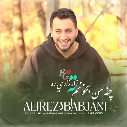 علیرضا باباجانی چنه من بخونم ته زار زاری ره