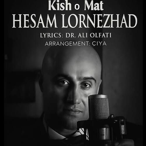 حسام لرنژاد کیش و مات
