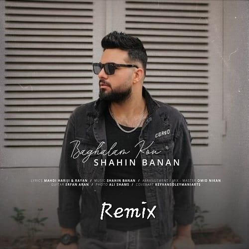 شاهین بنان بغلم کن