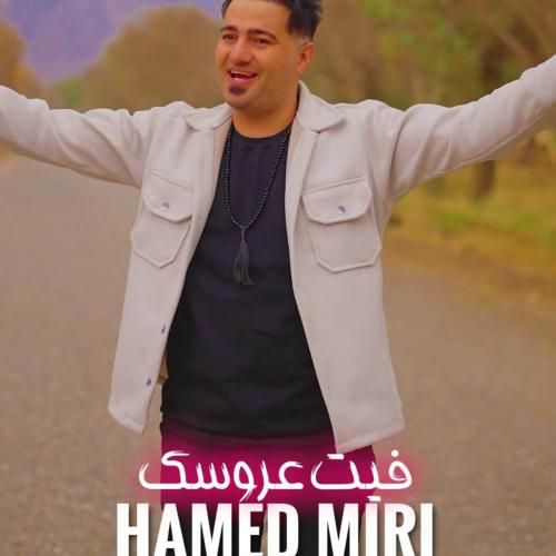 حامد میری فیت عروسک