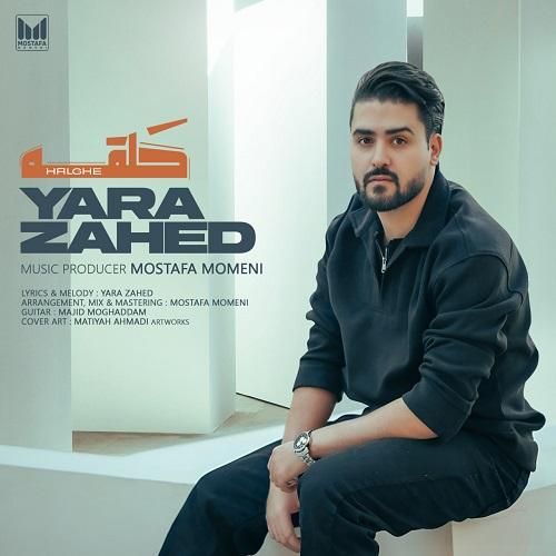 یارا زاهد حلقه