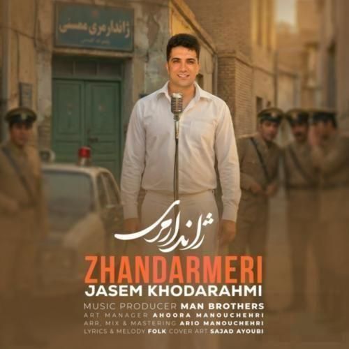 جاسم خدارحمی ژاندارمری