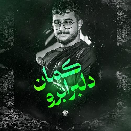 دانلود مداحی دلبر ابرو کمان از مرتضی یبرنژاد