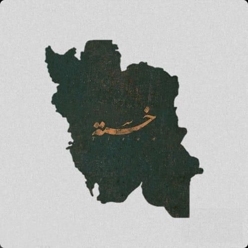 امیر رشوند ایران